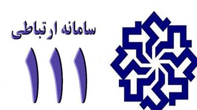 پاسخگویی به بیش از ۱۰۰ هزار نامه مردمی در کرمانشاه از طریق سامانه ۱۱۱