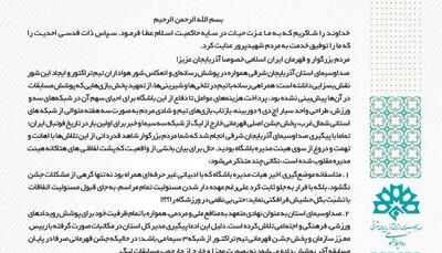 بیانیه روابط عمومی صدا و سیمای آذربایجان شرقی در پاسخ به باشگاه تراکتور
