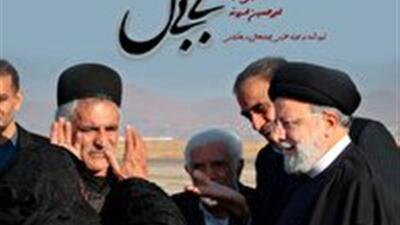 تولید مستند «بی‌بی گل» در چهارمحال و بختیاری
