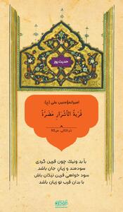 حکمت/ عاقبت نزدیک شدن به خلافکاران
