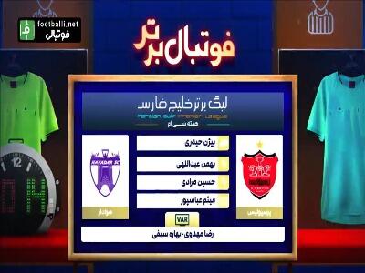 کارشناسی داوری پرسپولیس - هوادار
