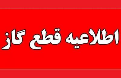 قطع گاز در راه است | اعلامیه رسمی برای تهرانی‌ها | این منطقه در لیست خاموشی