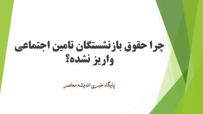 همه‌چیز درباره کلاف سردرگم حقوق اردیبهشت بازنشستگان