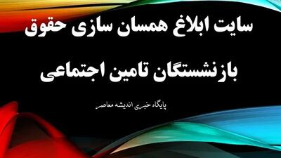 فوری/ افزایش حقوق و فوق‌العاده خاص بازنشستگان این گروه تأیید شد!
