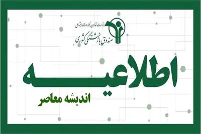 تشکیل کارزار همگام‌سازی حقوق بازنشستگان کشوری با بیمه اجتماعی و بیمه‌های دیگر
