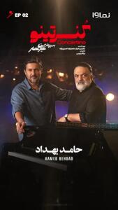 حامد بهداد با صدای مسحورکننده / اجرایی که همه را شگفت‌زده کرد!