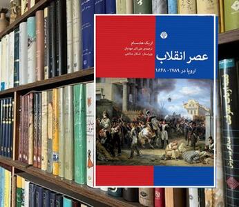گزارش یک انقلاب فرانسوی بریتانیایی