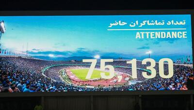 آزادی در صدر آسیا: استقلال و پرسپولیس رکورد پرتماشاگرترین بازی‌ها را شکستند