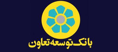 نحوه گرفتن وام فوری بانک توسعه تعاون بدون سود تا ۳۰۰ میلیون تومان