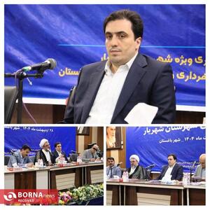 فرماندار ویژه شهرستان شهریار:   پیگیری جدی مصوبات سفر استاندار تهران به شهرستان و خارج کردن جلسات شورای اداری از نمایشی بودن