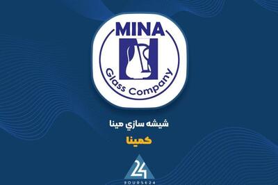 آیا از عملکرد «کمینا» خبر دارید؟