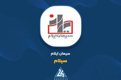 نگاهی به عملکرد «سیلام» در نخستین فصل