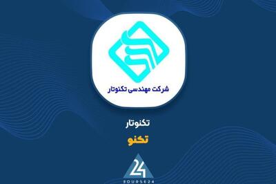 افت سود «تکنو» در سالی که گذشت