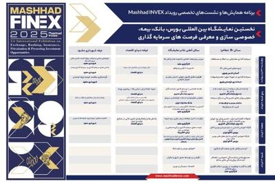 نمایشگاه «اینوکس و فاینکس» برای نخستین‌بار در مشهد برگزار می‌شود