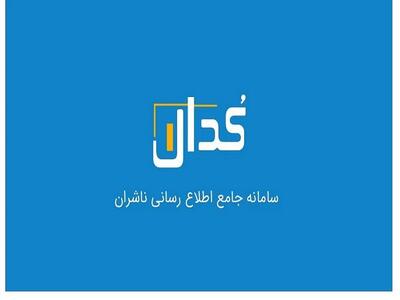 اخبار کلیدی کدال در تاریخ ۳۰ اردیبهشت ۱۴۰۴