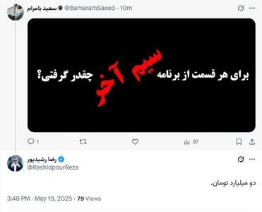 عکس/ دستمزد نجومی رضا رشیدپور خبرساز شد | اقتصاد24