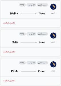 قیمت بلیط هواپیما تهران-مشهد، امروز ۳۰ اردیبهشت ۱۴۰۴