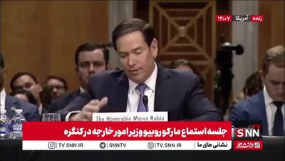 اظهارات جدید وزیر خارجه ترامپ باز هم درباره غنی‌سازی ایران