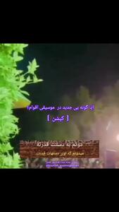 اجرای ترانه «ترامپ تو دی کوتاه بیا» در جشن عروسی بختیاری‌ها