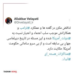 واکنش ولایتی به تناقض‌گویی‌های مقامات آمریکا در مذاکرات غیر مستقیم