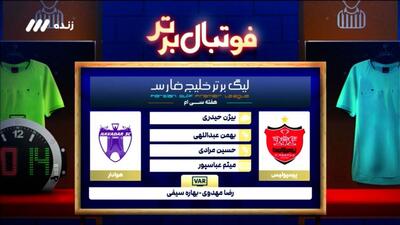 کارشناسی داوری پرسپولیس - هوادار