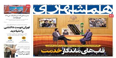 دنیا، تهران دوستداشتنی را دید | مدرسه ای که شیشلیک می‌داد توبیخ شد |قابهای ماندگار خدمت |  هیاهوی پرسپولیس دربازار نقل‌وانتقالات |  متهم اصلی بی‌برقی
