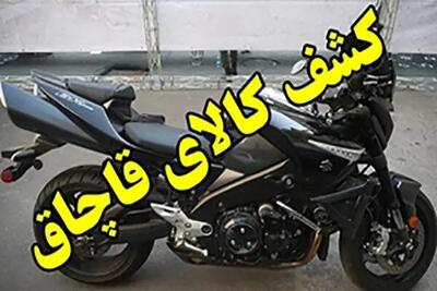 قاچاقچی موتورسیکلت به پرداخت بیش از پنج میلیارد ریال جریمه محکوم شد