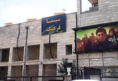 آغاز فعالیت مجدد «سینما فرهنگ» شهر ایلام
