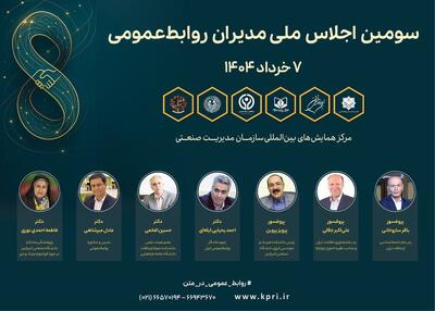 «روابط‌عمومی در عصر کوانتوم» برگزار می‌شود