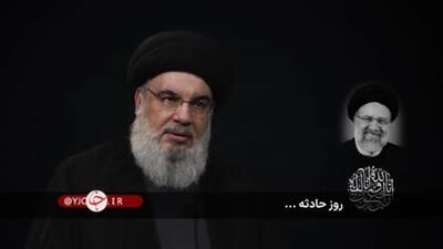 واکنش عاطفی شهید سیدحسن نصرالله نسبت به اعلام خبر شهادت شهید رئیسی