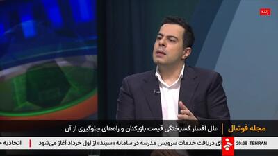 چیا فوادی: هلدینگ مانع امضای قرارداد استقلال با دانشگر شد