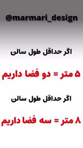 پذیرایی مستطیلی
