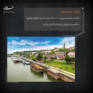 تهران از کدام پایتخت‌های دنیا گران‌تر است؟