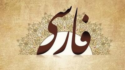 زبان فارسى، «پرند» است  