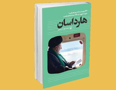 مظلومیت شهیدجمهور تمام نشده