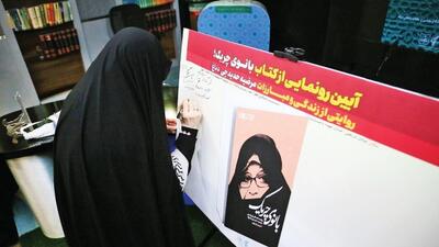 امیدوارم کتاب «بانوی چریک» به دست مقام معظم رهبری برسد