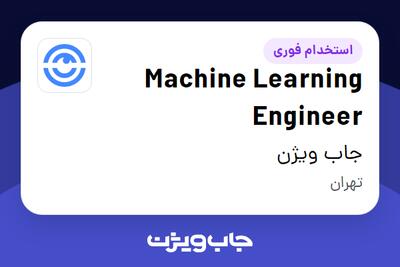 استخدام Machine Learning Engineer در جاب ویژن