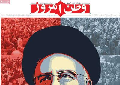 عکس/ صفحه نخست روزنامه‌های سه‌شنبه ۳۰ اردیبهشت ۱۴۰۴