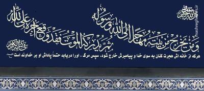عکس/ آیه نصب شده در مراسم یادبود شهدای خدمت در حسینیه امام(ره)