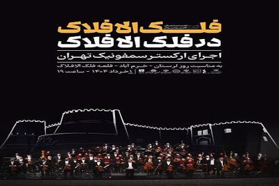 ارکسترسمفونیک تهران سمفونی «فلک‌الافلاک» را می‌نوازد