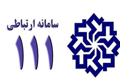 پاسخگویی به بیش از ۱۰۰ هزار نامه مردمی در کرمانشاه از طریق سامانه ۱۱۱