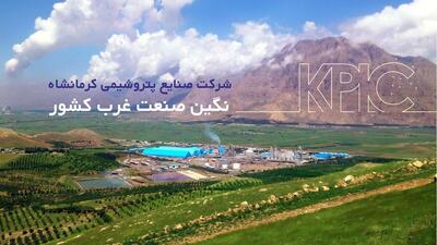 جهش ۱۹۸ درصدی درآمد‌های  کرماشا  + اینفوگرافیک
