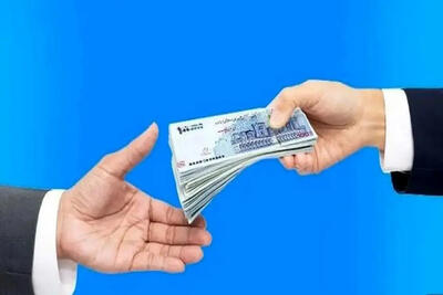 شرایط دریافت وام 300 میلیون تومانی با کارمزد 2 درصد