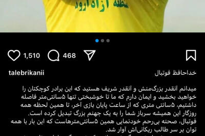 خدا حافظی غم انگیز طالب ریکانی