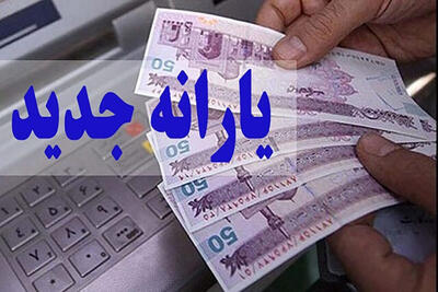 با مصوبه جدید، یارانه چه کسانی قطع می شود؟