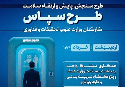 طرح سپاس، گامی موثر در سبک زندگی فعال - پارس فوتبال
