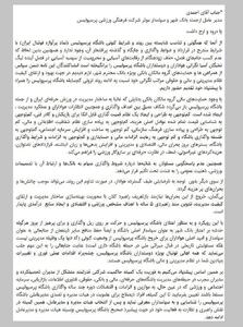 نامه مدیرعامل پیشین پرسپولیس به مالک این باشگاه - پارس فوتبال