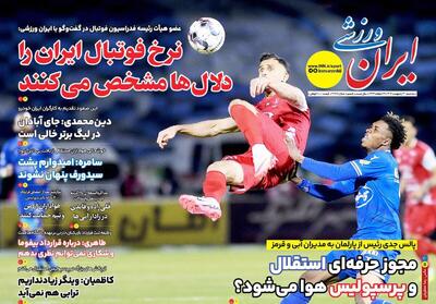 مجوز حرفه ای استقلال و پرسپولیس هوا می شود؟ - پارس فوتبال