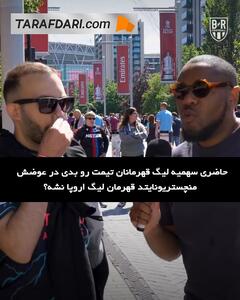 چالش هواداران منچسترسیتی؛ حاضرید در ازای قهرمان نشدن منچستریونایتد در لیگ اروپا، به لیگ قهرمانان نروید؟ - پارس فوتبال
