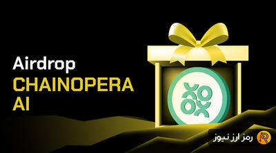 فصل دوم ایردراپ ChainOpera AI آغاز شد؛ راهنمای کامل دریافت توکن‌های رایگان